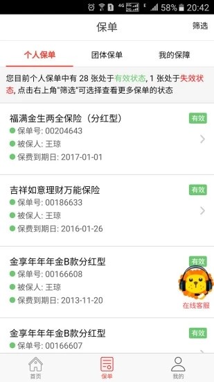 中意人寿免费版