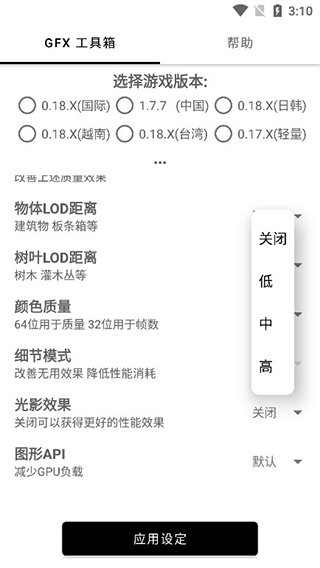 无黑边平板比例软件安卓版