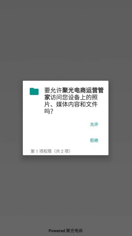 聚光电商安卓版