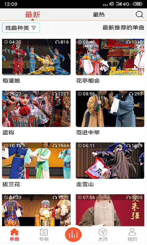 戏曲大师官网版