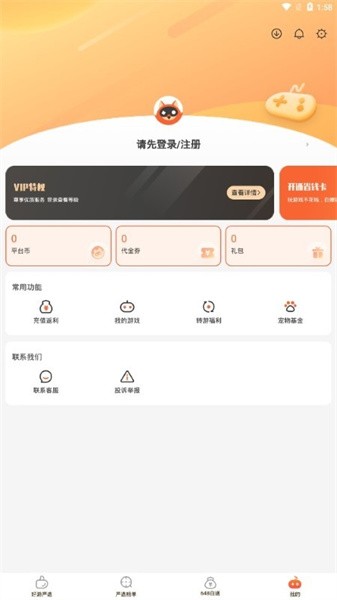 狐狸平台软件安卓版