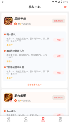 玩心平台最新版