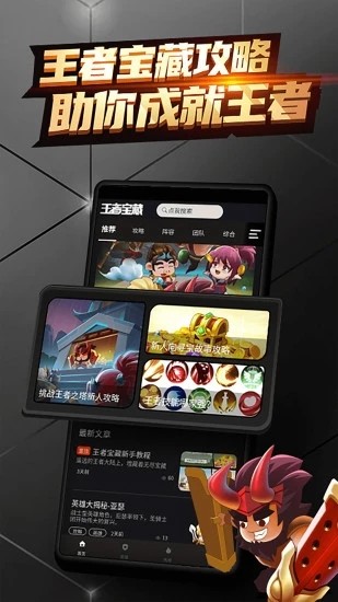 王者宝藏免费版
