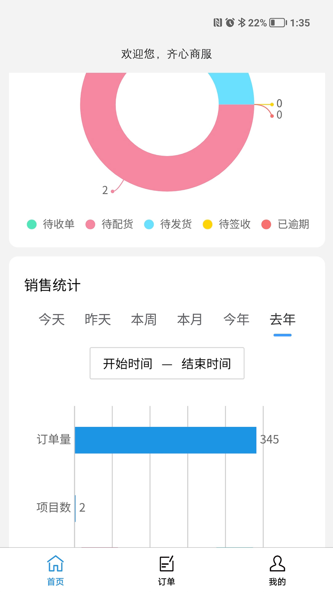 齐心商业管理最新版