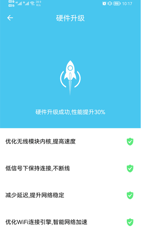 极速WiFi宝手机版