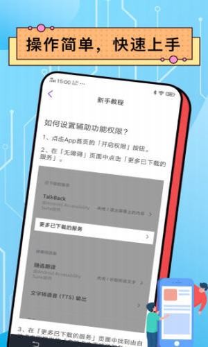 安卓点击器免费版