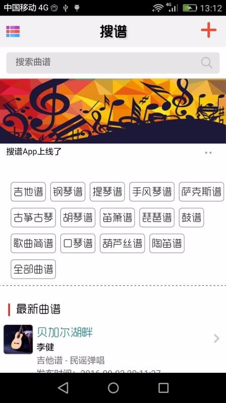 搜谱安卓版
