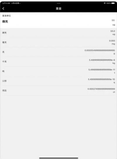 小黄计算官网版