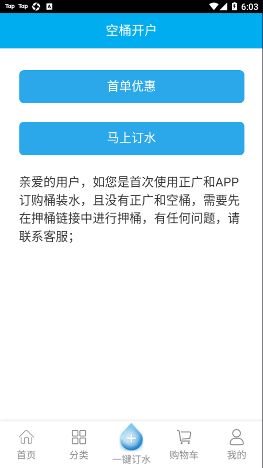 正广和水铺手机版