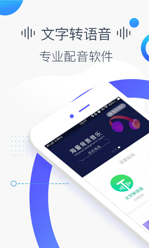 培音配音安卓版