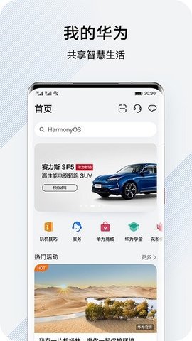 我的华为免费版