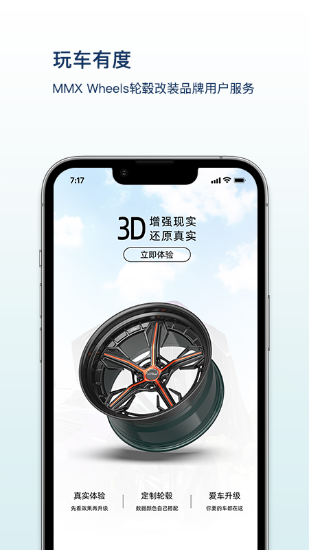 玩车有度免费版