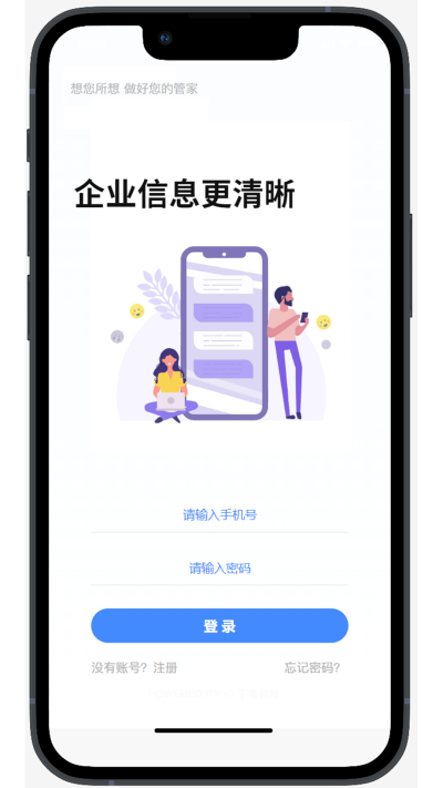丁香管家最新版