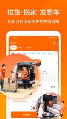 货拉拉骑手软件