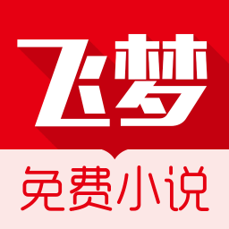飞梦小说安卓版