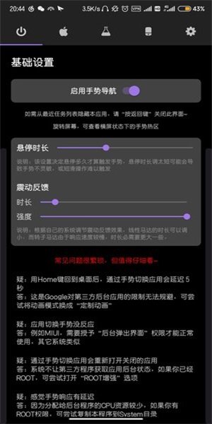 gesture小横条免费版
