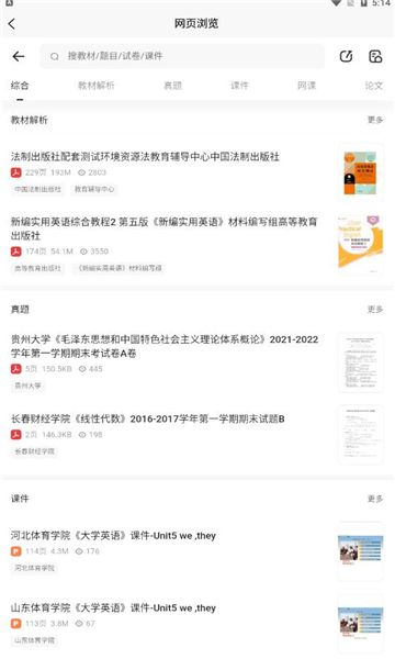 资源帮安卓版