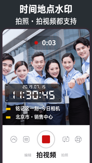 今日水印相机改时间改位置最新版