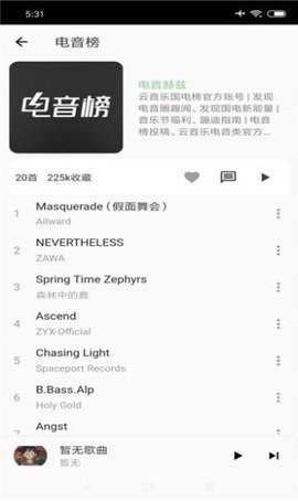 青盐云听音乐官网版