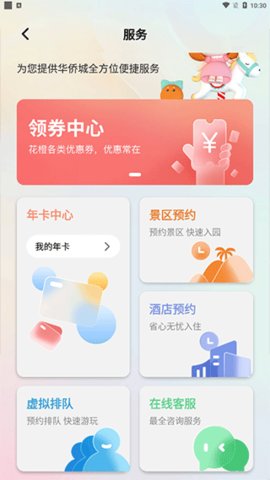 华侨城花小橙安卓版