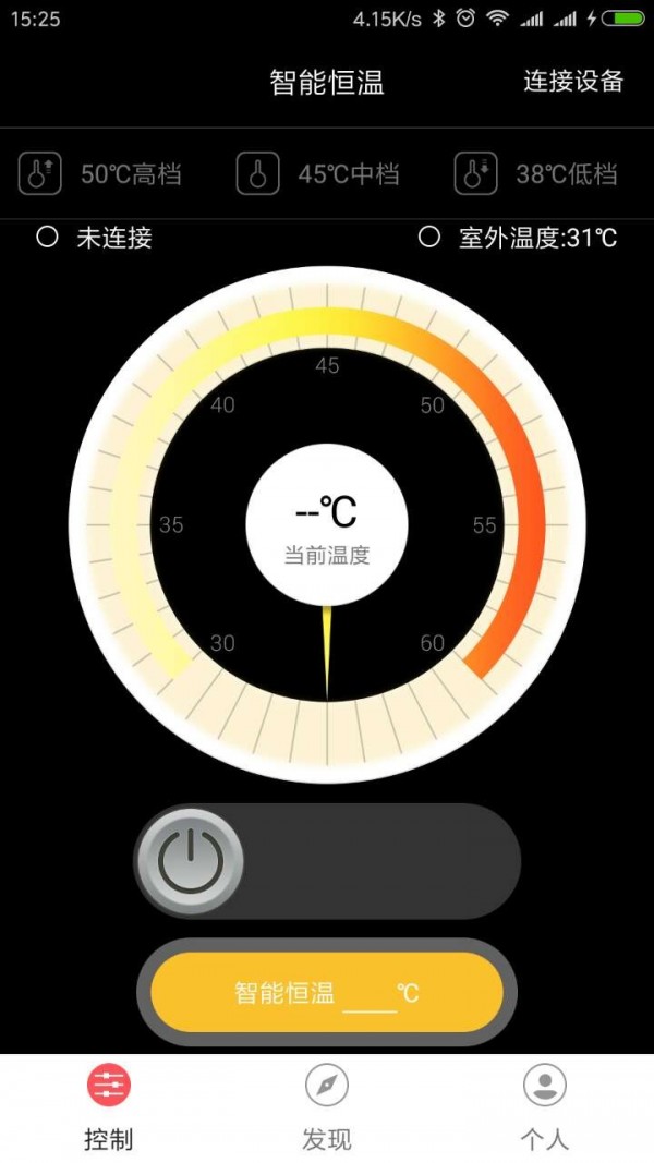 智能恒温手机版