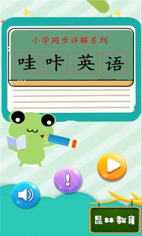 哇咔英语手机版