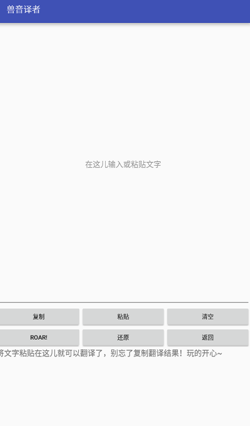 兽音译者翻译安卓版