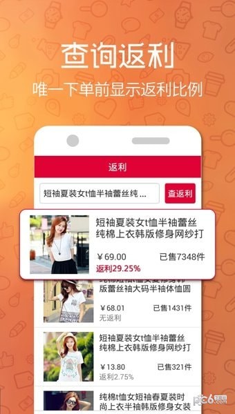 购推荐返利网免费版
