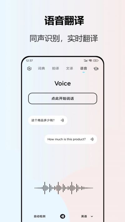 轻触翻译免费版
