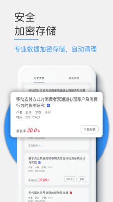 PaperKit论文查重最新版