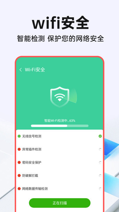 WiFi钥匙光速连安卓版