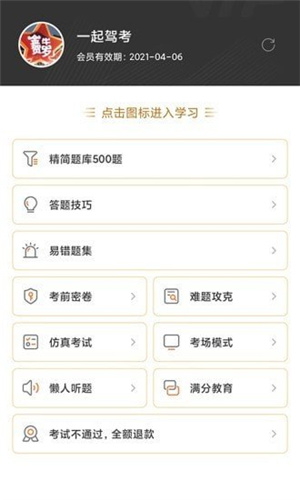 一起驾考安卓版