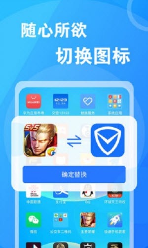 桌面换图标大师安卓版