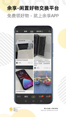 余享手机版
