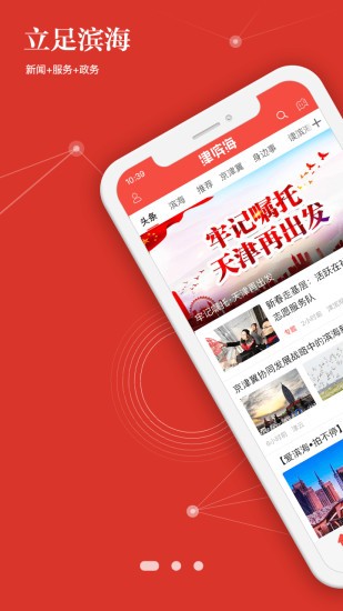 津滨海官网版