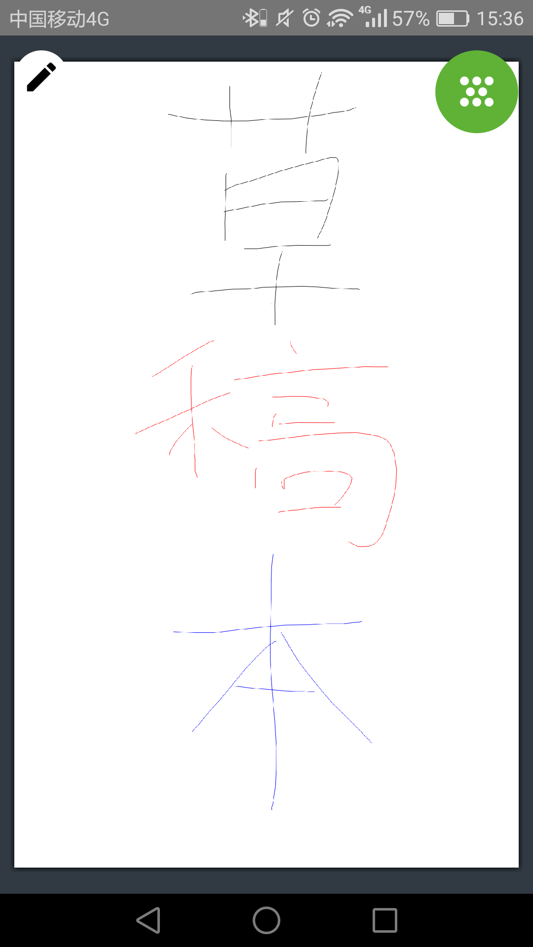 草稿免费版