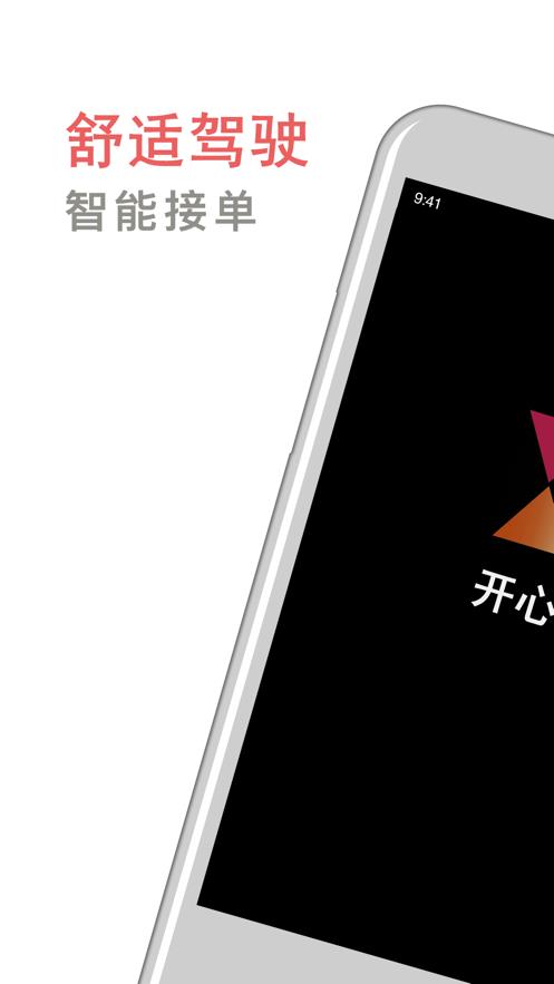 开心出行手机版