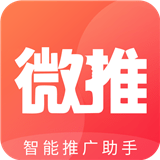 微推助手最新版