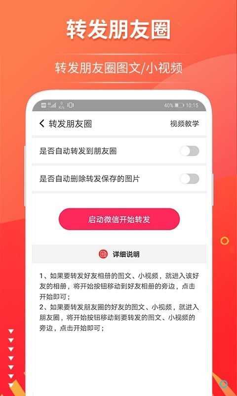 微推助手最新版
