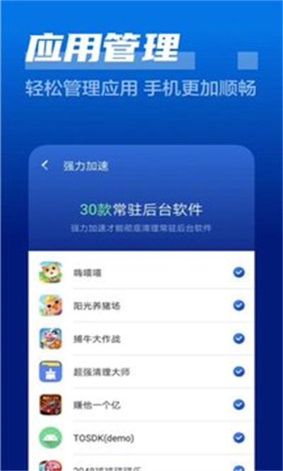 闪电清理卫士Plus安卓版