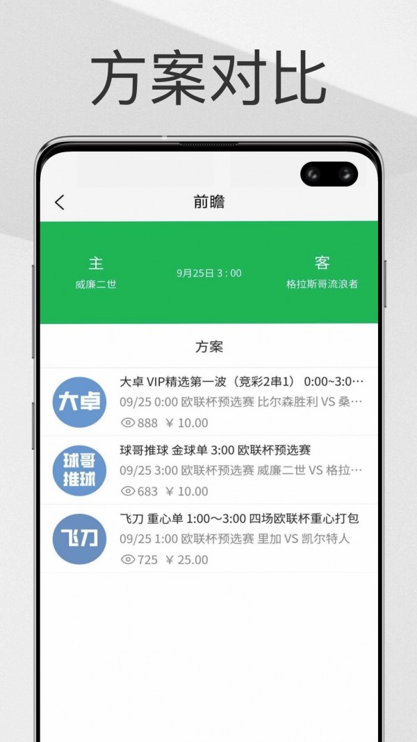 帮你找球料手机版
