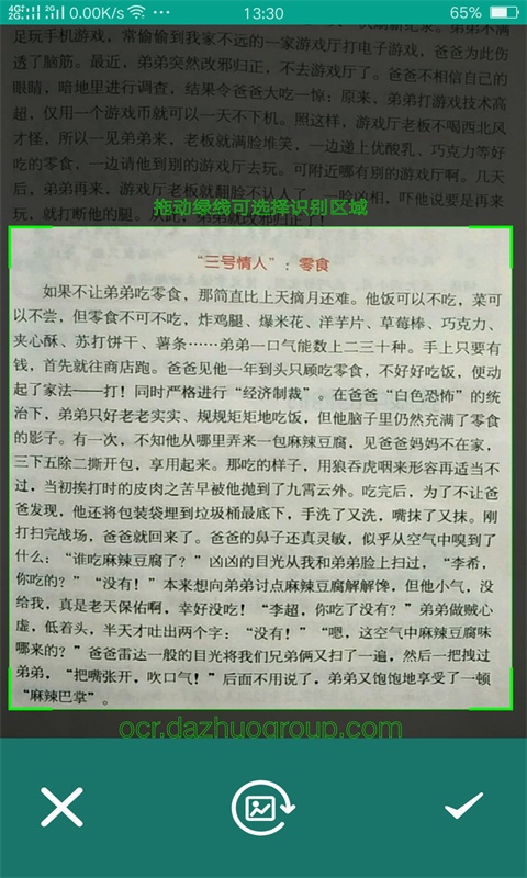 达卓OCR文字识别最新版