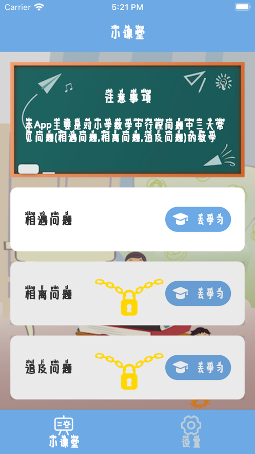 小学生课堂最新版