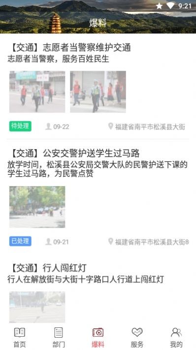 掌上松溪免费版