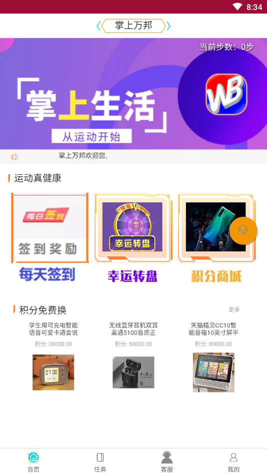 掌上万邦官网版
