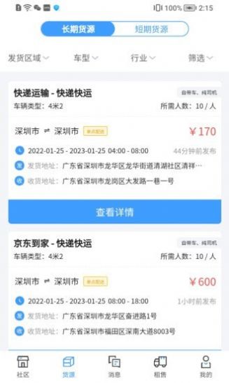 运力宝司机安卓版