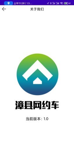 漳县网约车官网版