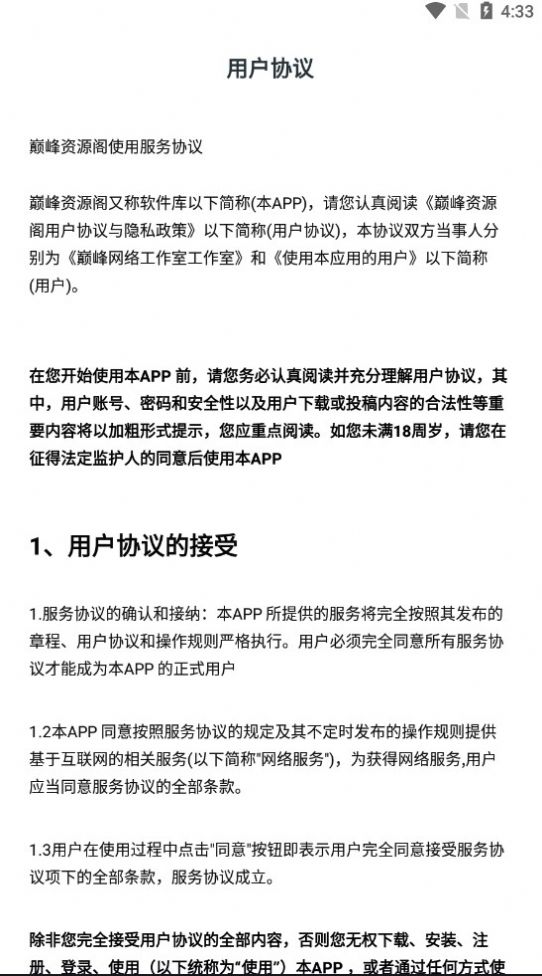 巅峰资源阁官网版