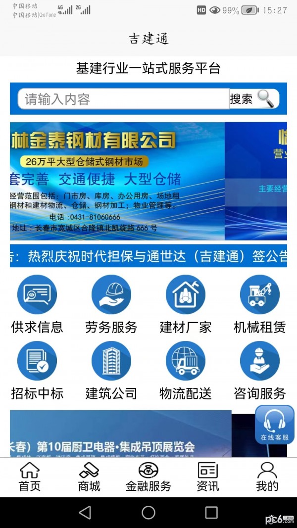 吉建通最新版