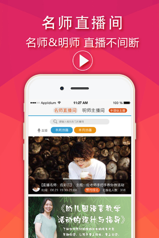 明师课堂官网版